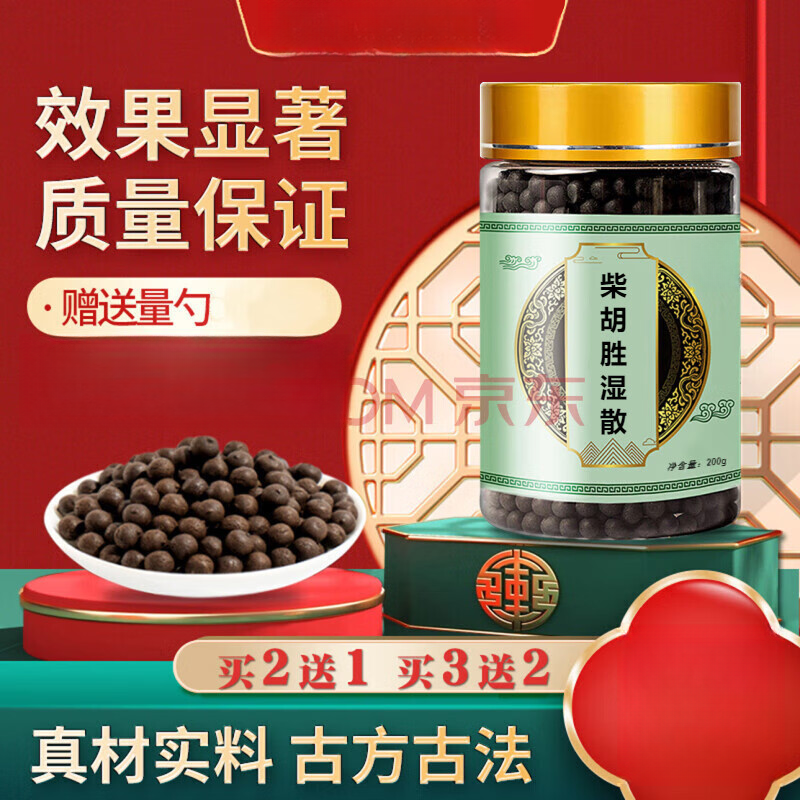 5G倪师推荐原方柴胡胜湿散北京同仁堂古法根茎类农产品