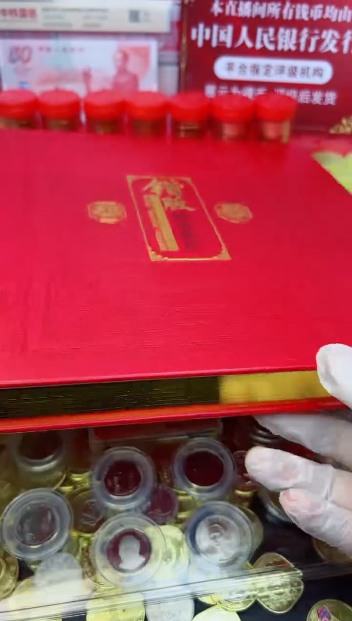 特殊版别邮币钞合集