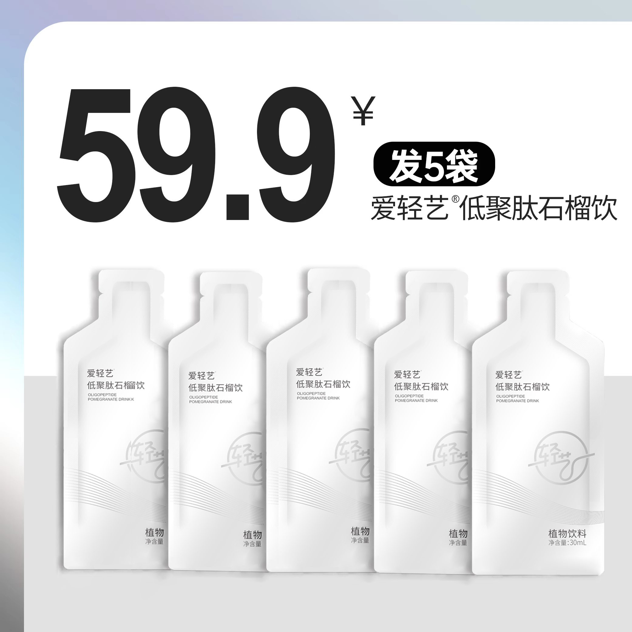 爱轻艺植物饮料30ml