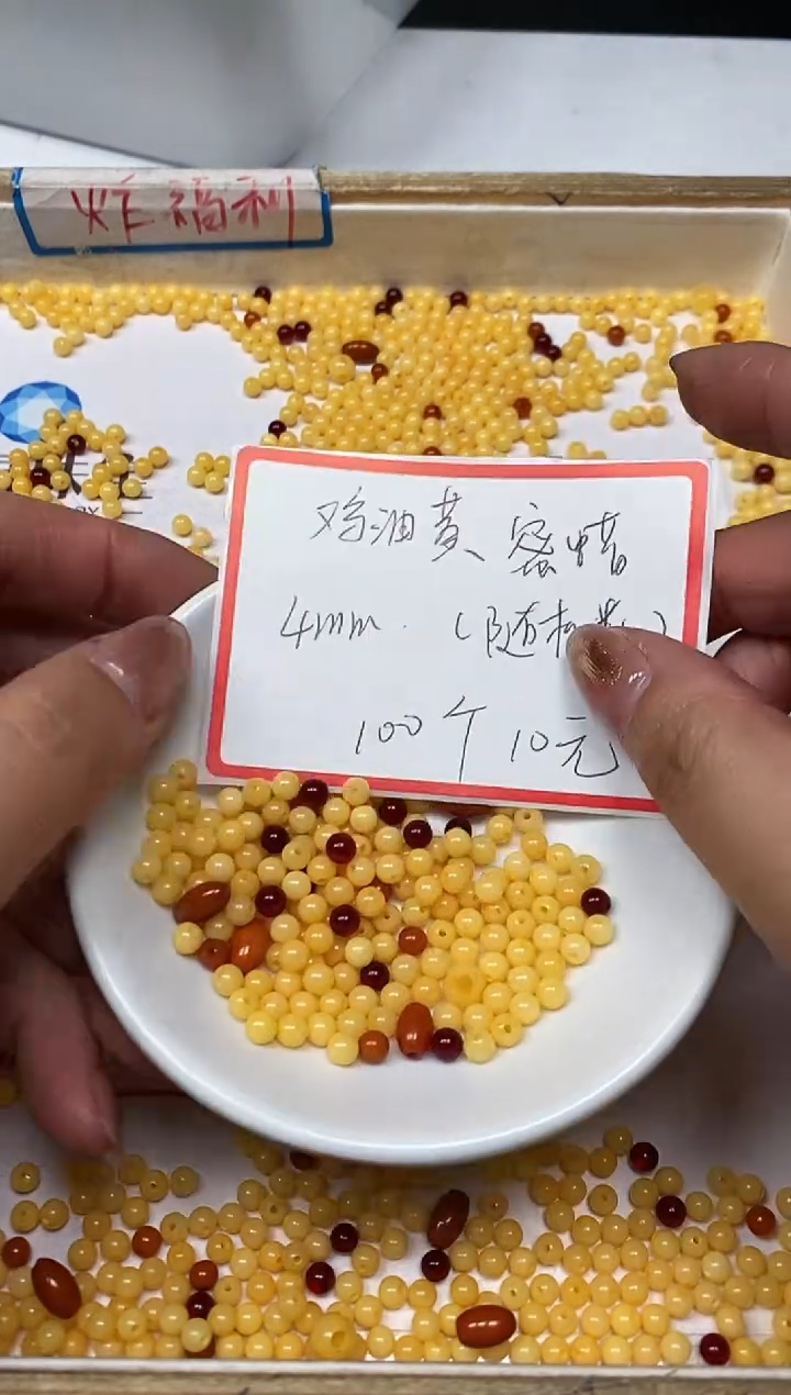【闪购商品】蜜蜡裸石未镶嵌M22 鸡油黄蜜蜡4mm100个10元