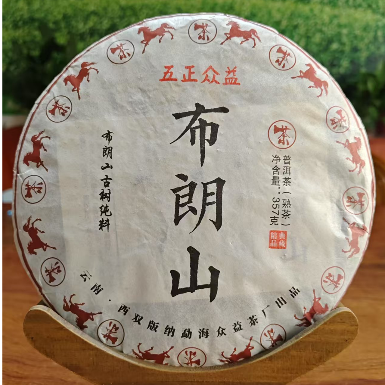2018布朗山普洱茶香气独特 茶气充足 汤质饱满