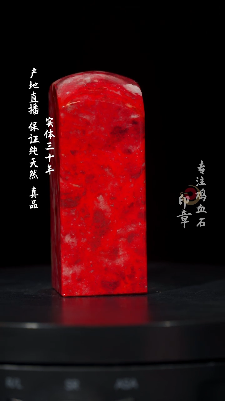 【闪购商品】鸡血石大红袍鸡血石