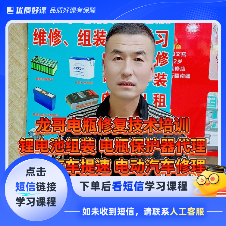 龙哥电瓶修复(点击短信链接学习课程)