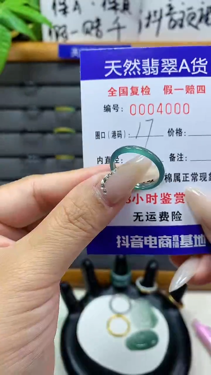 【闪购商品】翡翠戒圈未镶嵌天然翡翠A货4000