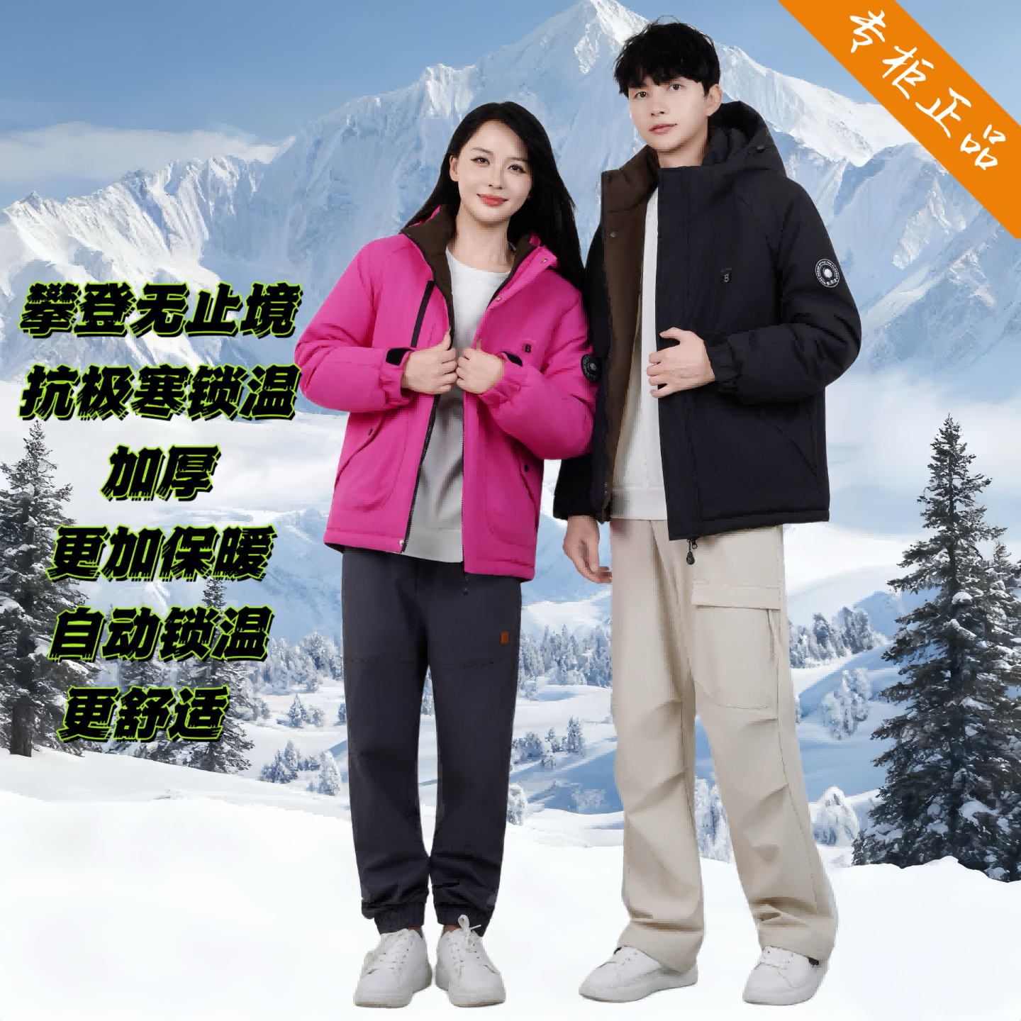 36889男女情侣款温暖石墨烯恒温锁热登山防寒服