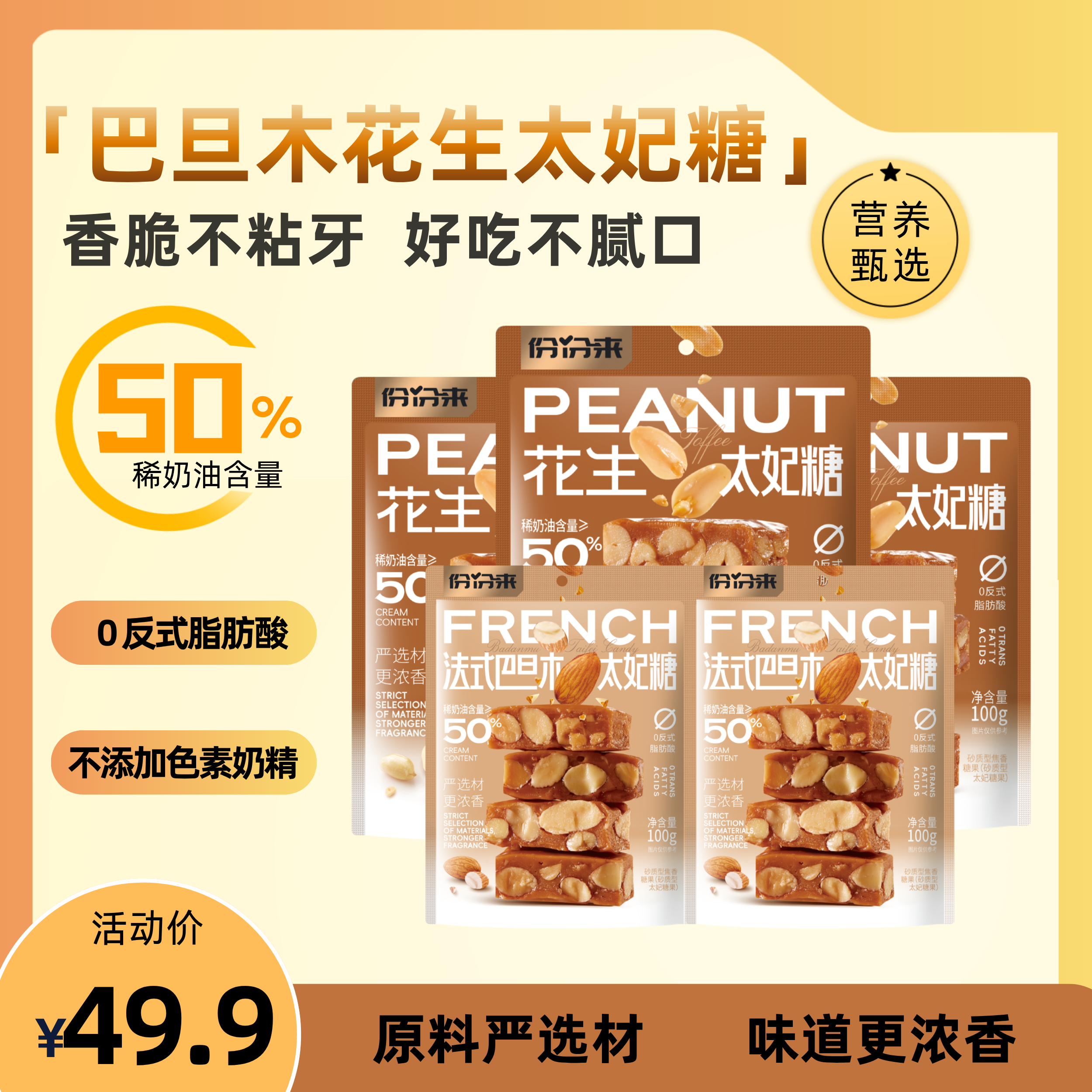 【份份来】法式海盐巴旦木太妃糖果手工坚果追剧宿舍休闲解馋小零食