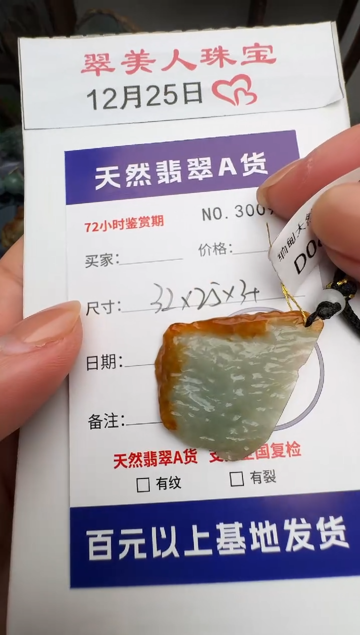 颈饰未镶嵌翡翠原石30092