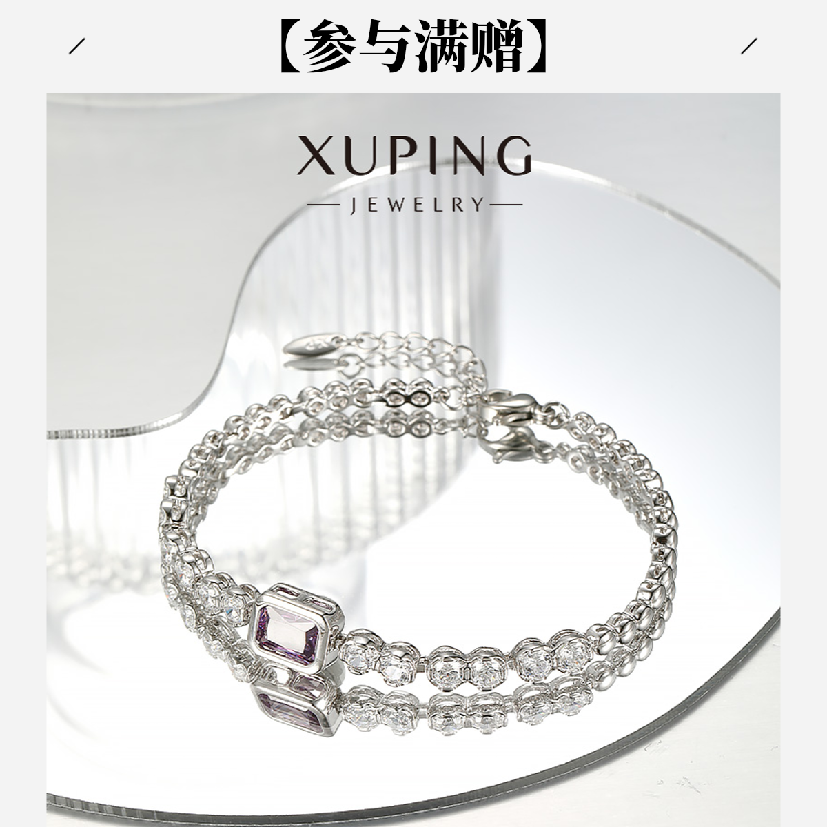 XUPING/旭平首饰 合金合成锆石手链 流光风方块 GDQ X001141397