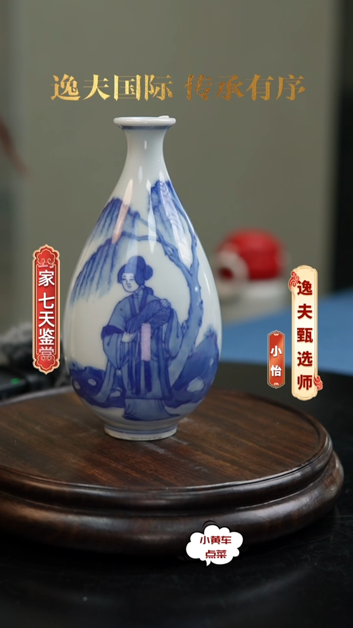 清杯870青花仕女图玉壶春瓶