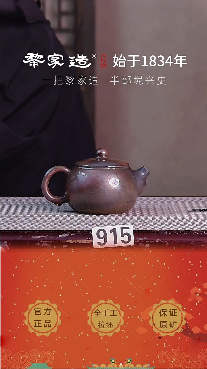 壶915P容量约175cc薄胎柴烧网孔无盒