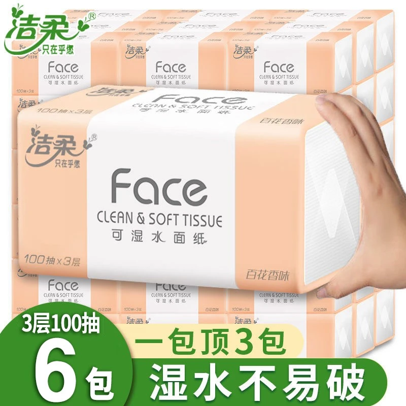 洁柔抽纸3层可湿水面巾纸百花香味加厚家用餐巾纸车载纸巾卫生纸 图片 3