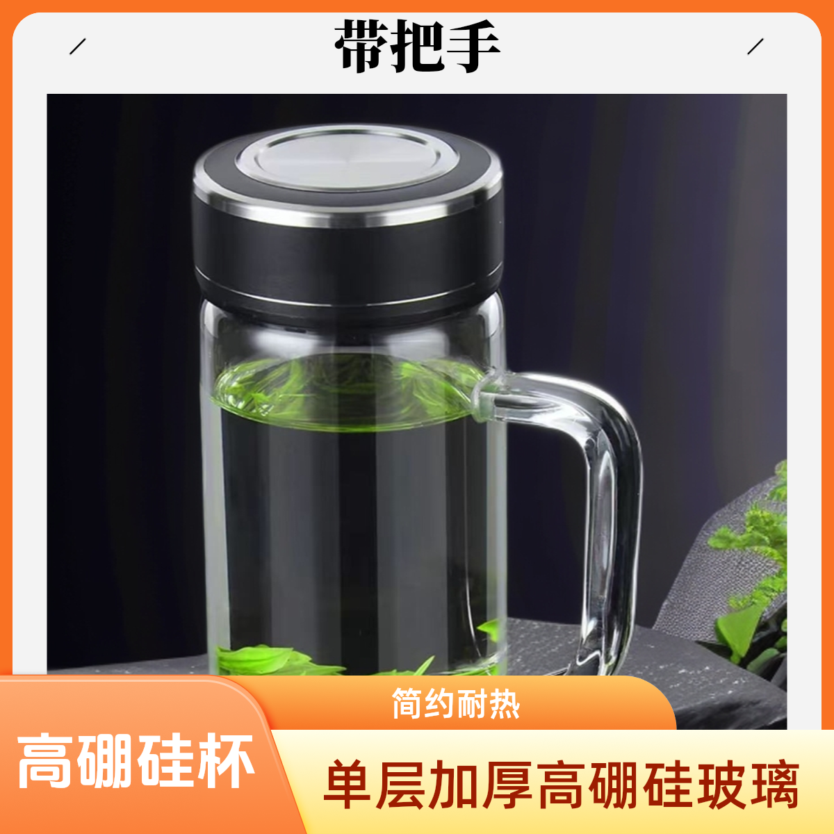 单层加厚玻璃杯带把手男大容量泡茶杯耐高温耐热办公室水杯子
