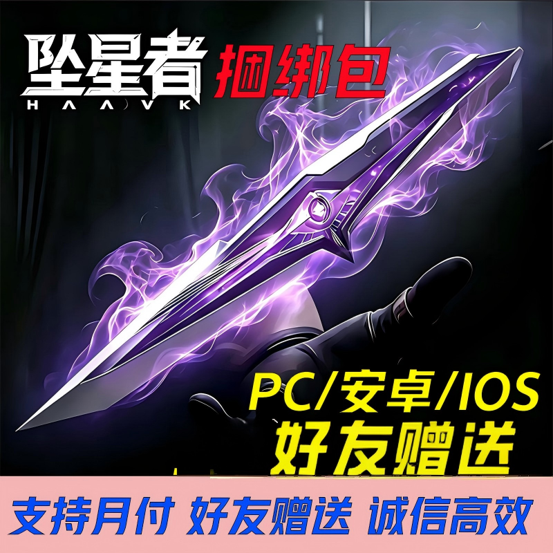 【支持月付】三角洲坠星者捆绑包赠送刀皮皮肤道具赠送领取游戏道具商品图