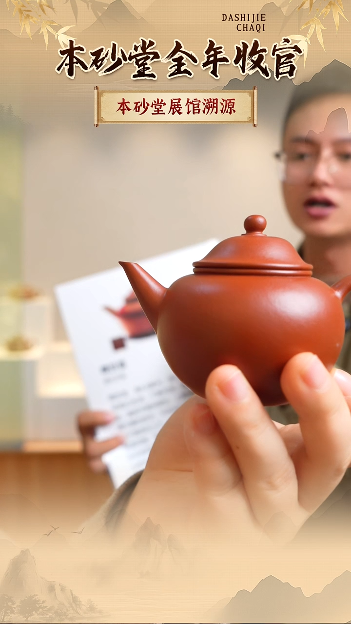 茶壶紫砂本砂堂 赵庄朱泥 水平