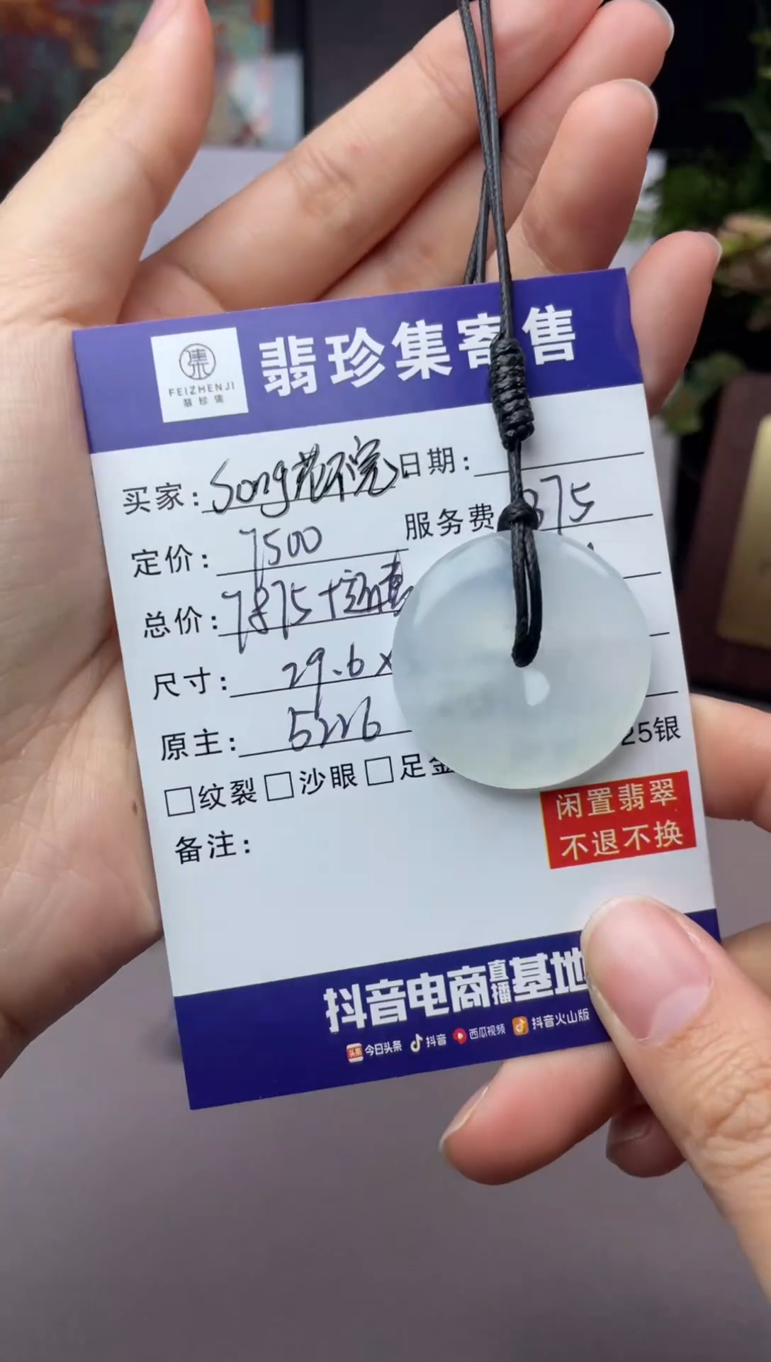 未镶嵌定制翡翠S****完【翡珍集】冰透平安扣 闲置商品不退不换