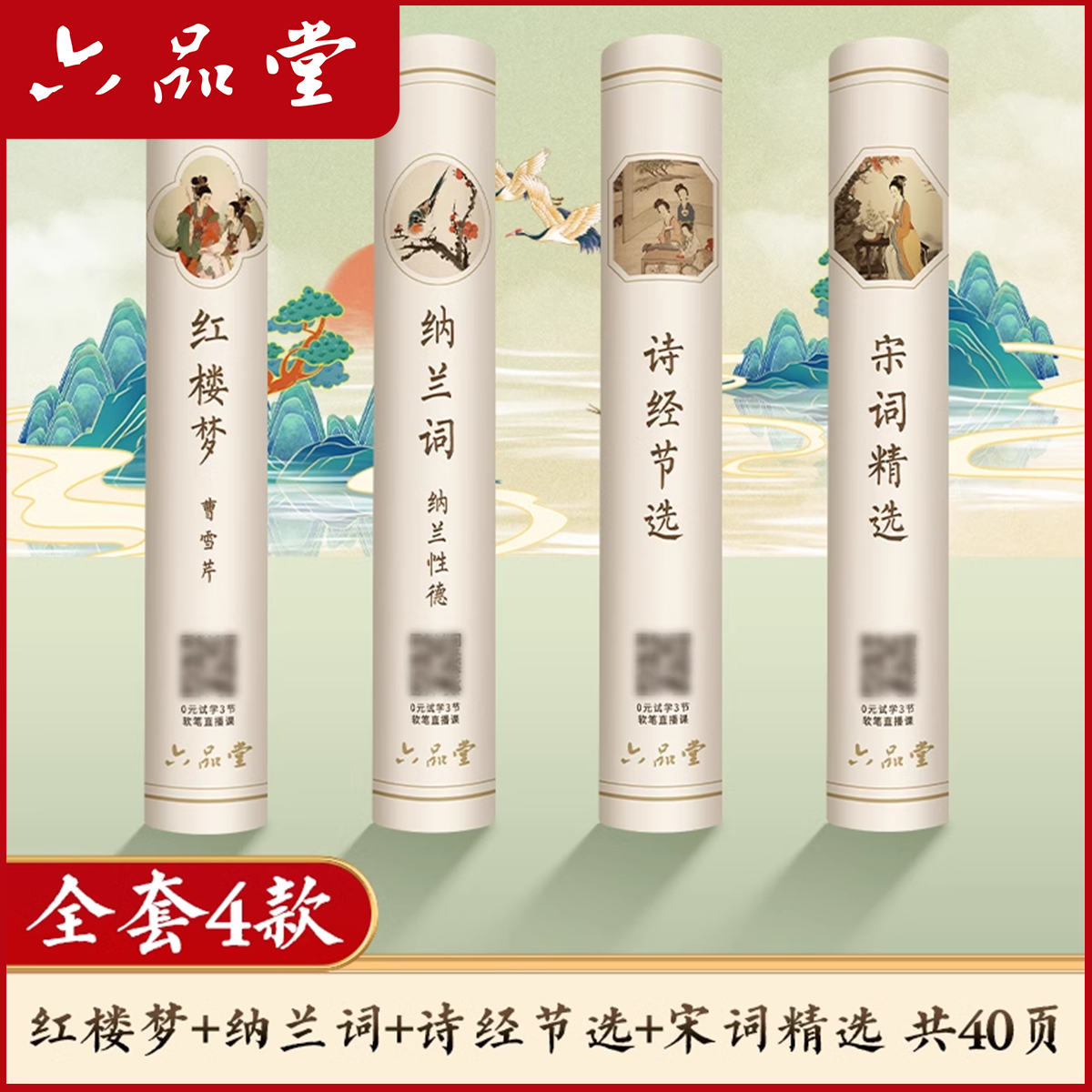 红楼梦静心字帖经典软笔小楷描红套装彩色手抄柳楷书法临摹六品堂