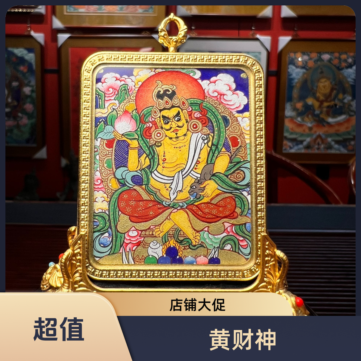 黄财神唐卡全手绘矿料热贡唐卡吊坠