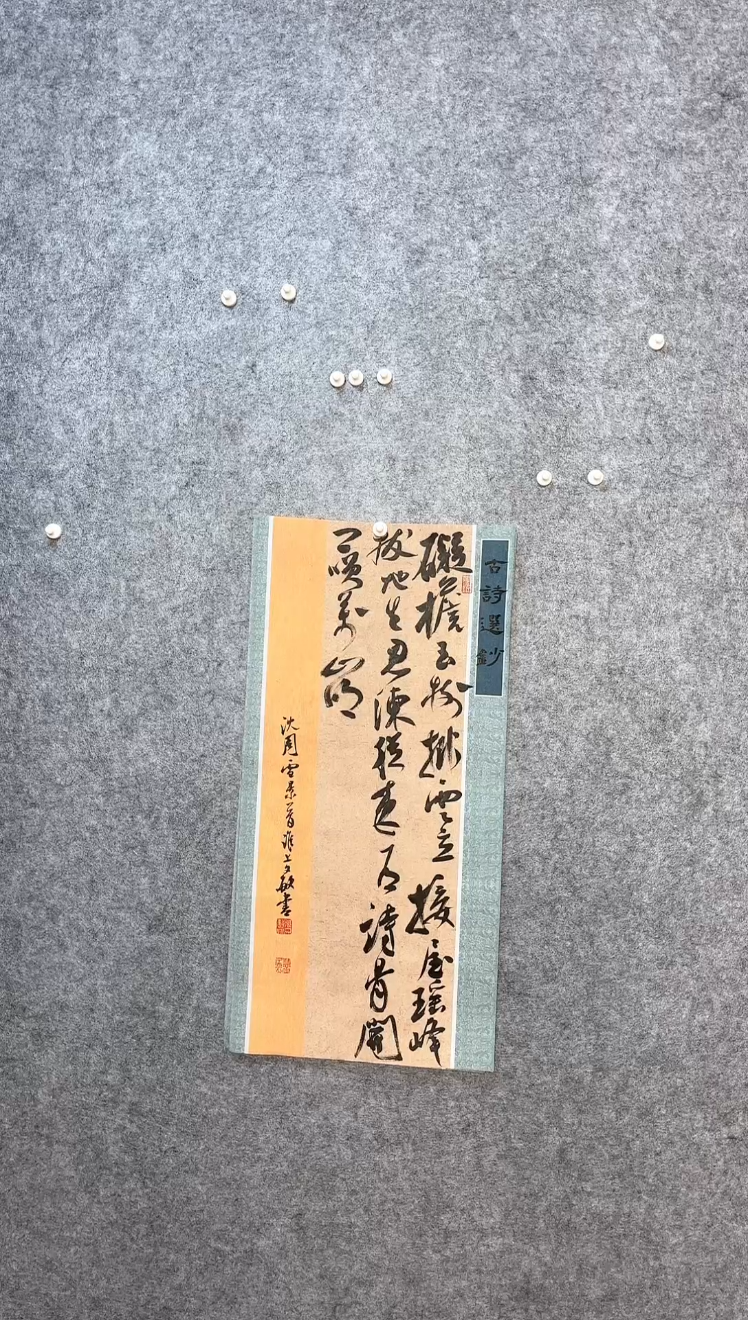 【闪购商品】书法张文敏69*34多字作品