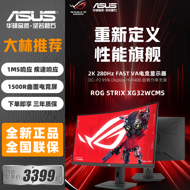 ROG华硕XG32WCMS电脑显示器32英寸280hz电竞2K高刷曲面屏带鱼屏