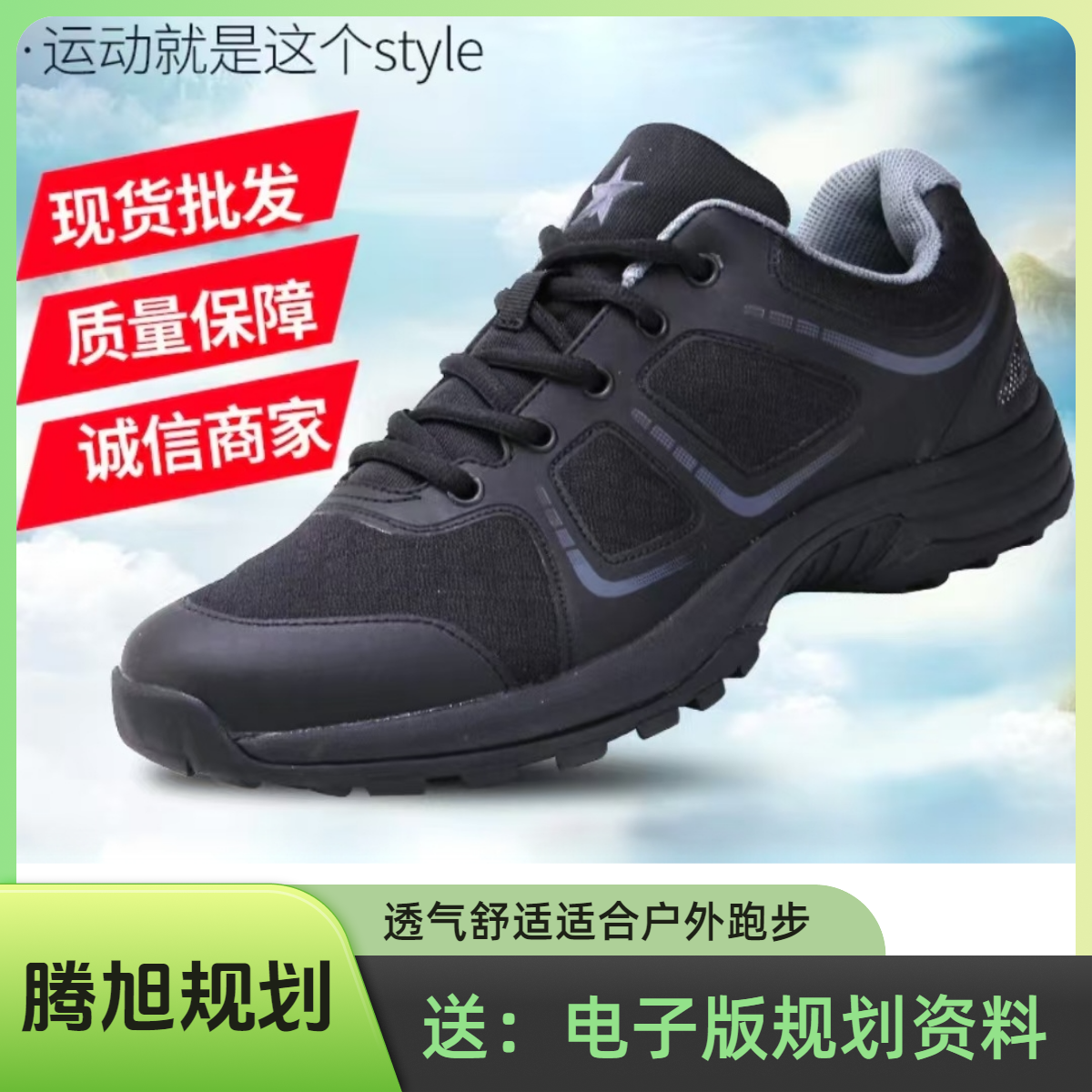 户外跑步训练执勤黑色透气舒适耐穿防滑鞋四季春秋夏季耐磨训练鞋