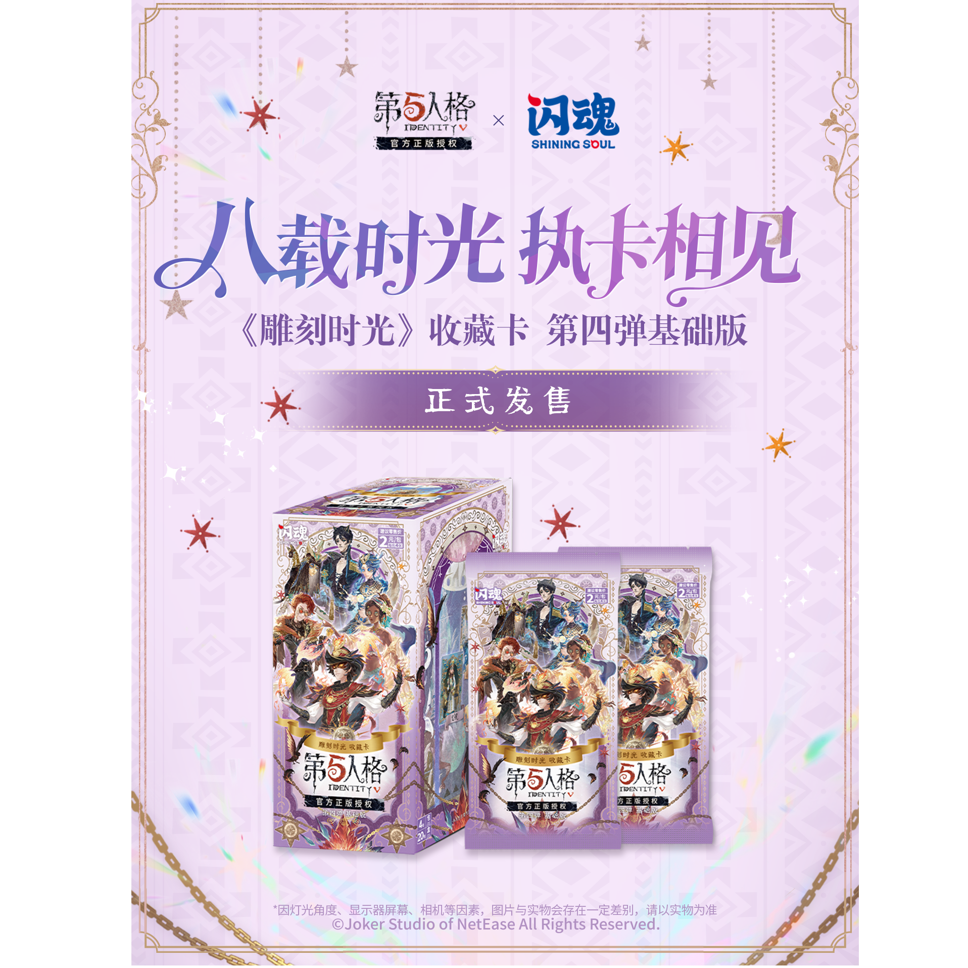 闪魂【许愿刺盒】《第五人格雕刻时光》收藏卡第四弹基础版代拆