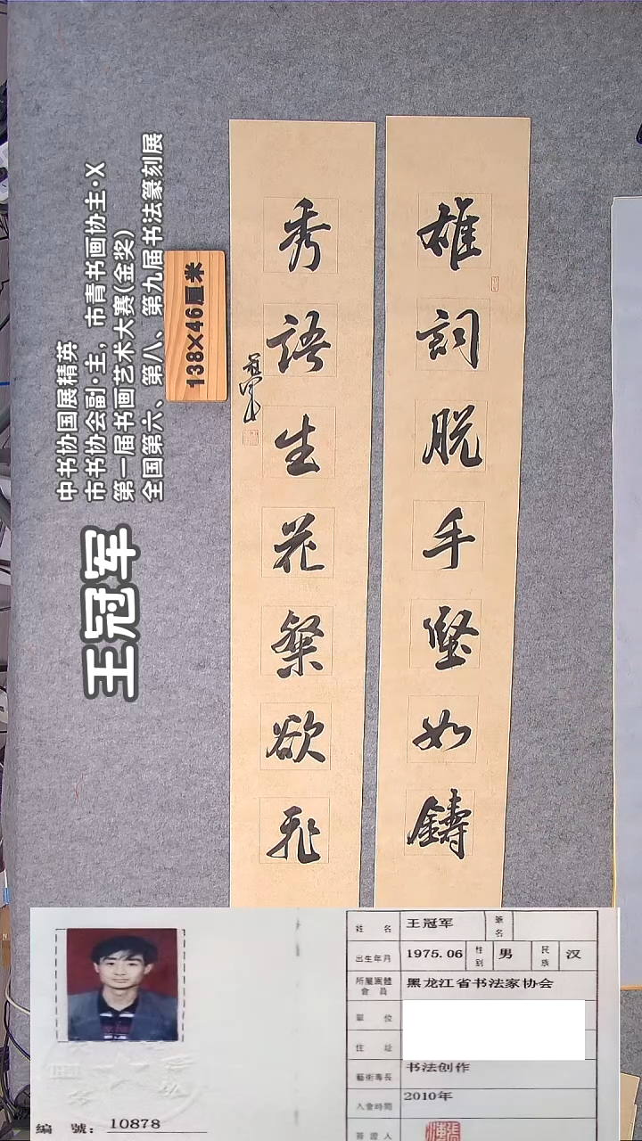 书法王老师精品书法纯手写  黑龙江