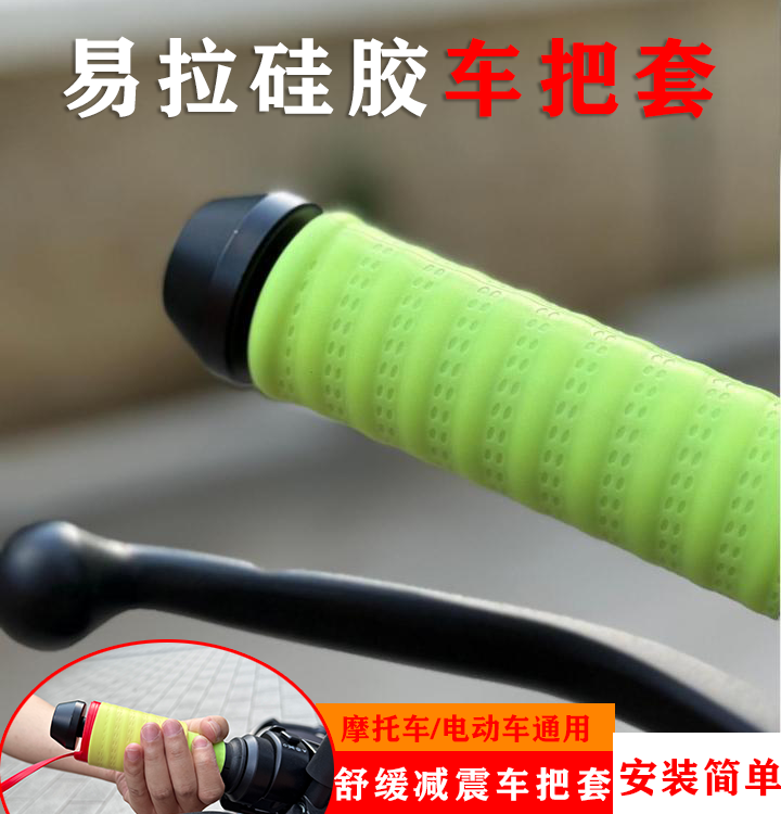 摩托车铃木本田通用电动车极核九号防滑手把套牛角套加厚柔软减震