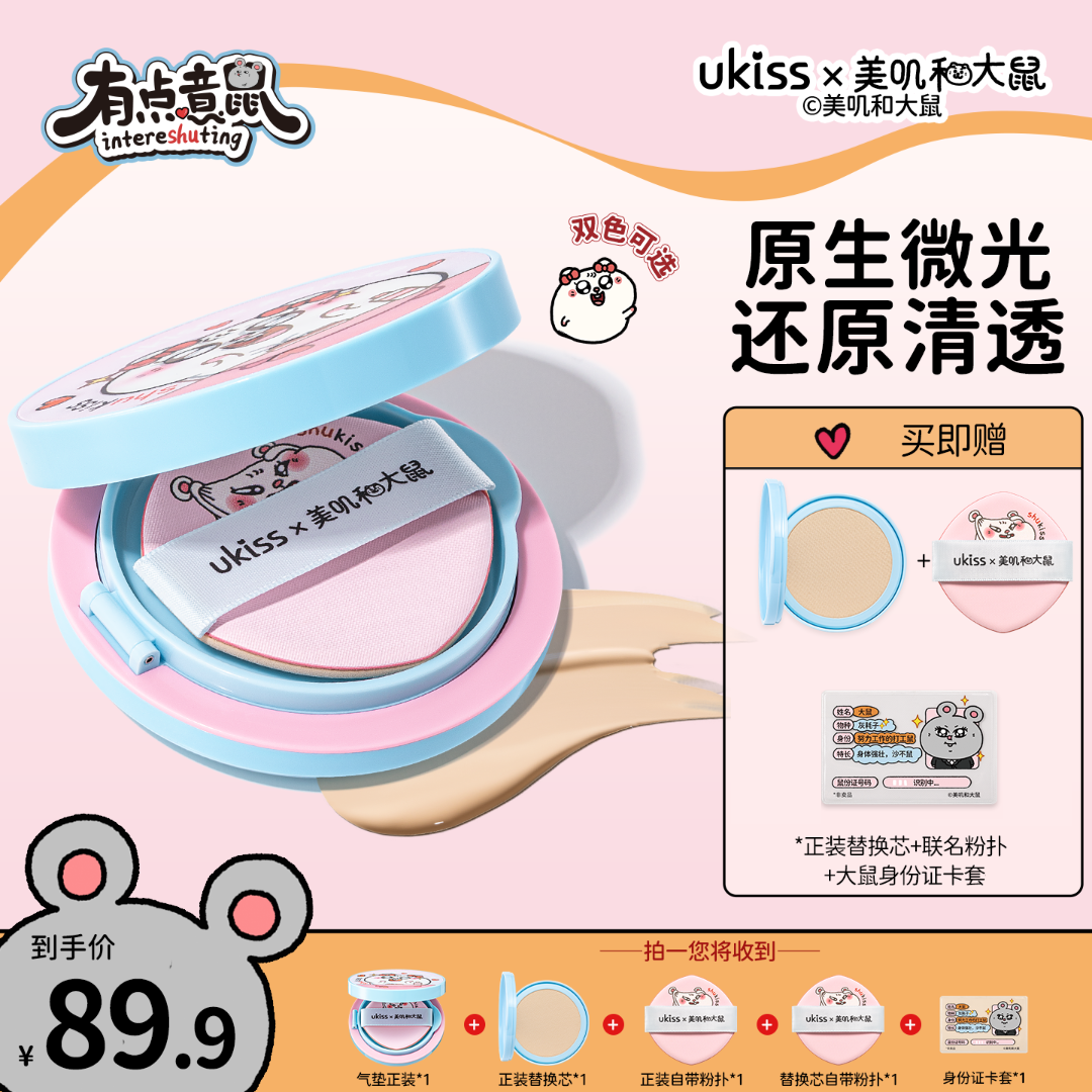 【美叽和大鼠】ukiss气垫bb霜油皮干皮粉底液遮瑕持久不易脱妆素颜