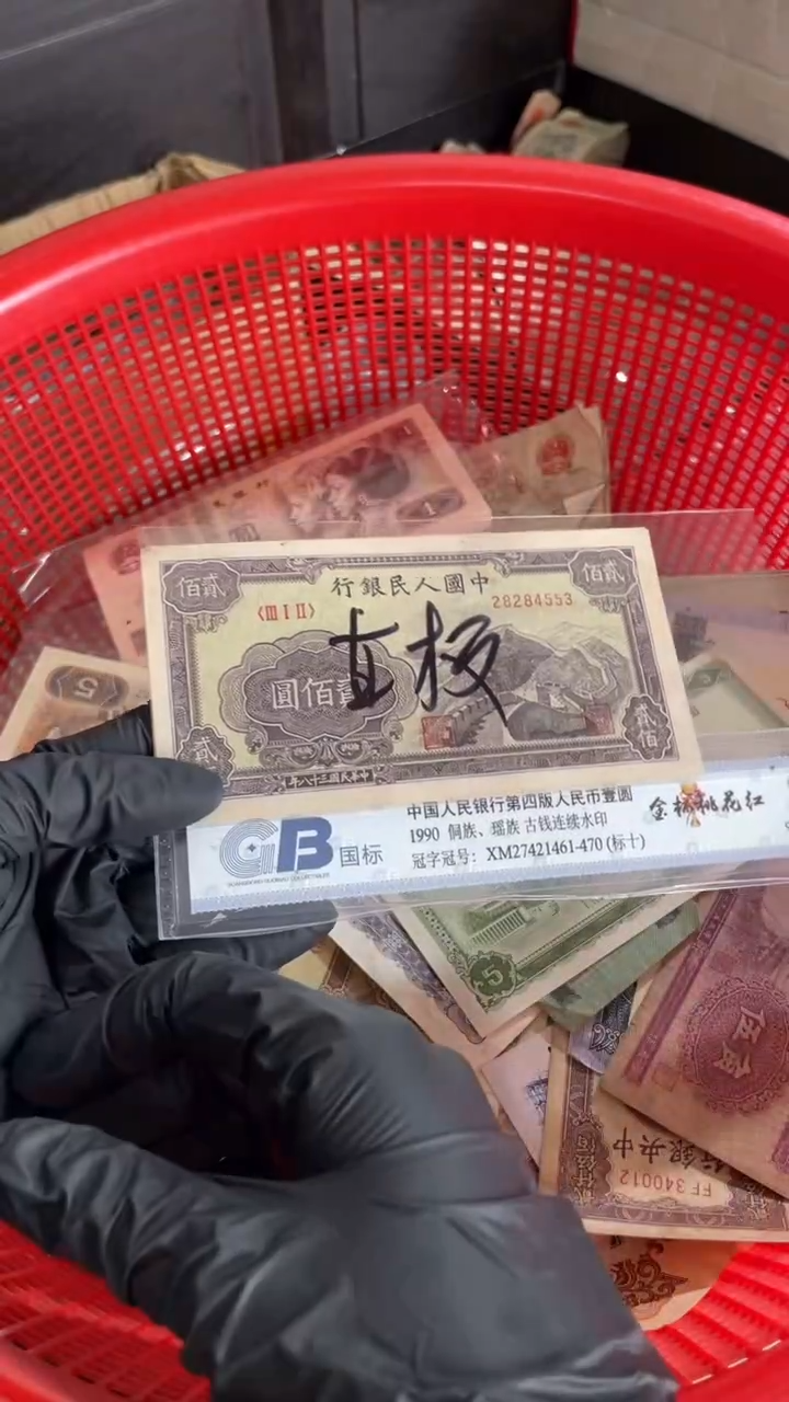 1张，一版200 号码随机真币