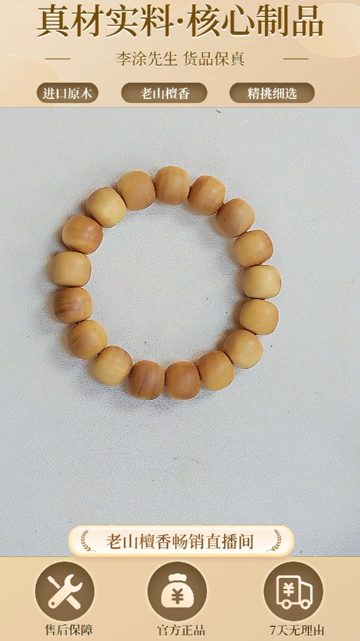 【闪购商品】檀香木手串/手链老山檀12*13单圈