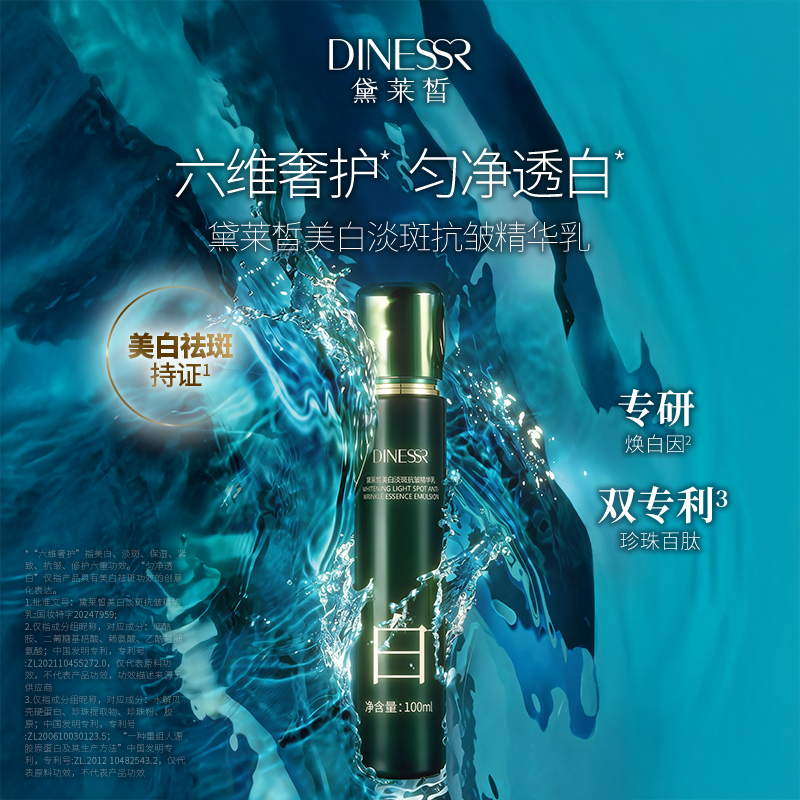 黛莱皙美白淡斑抗皱精华乳D1100
