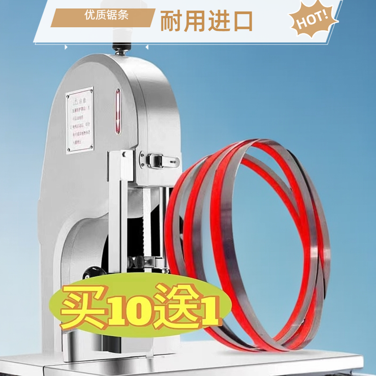锯骨机锯条国产锋利价格便宜性价比高猪骨鸡鸭鱼冻品