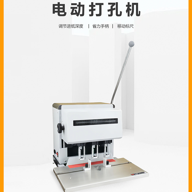 力晴重型电动三孔可调打孔机可移动定位多孔财务文本线档案装订机