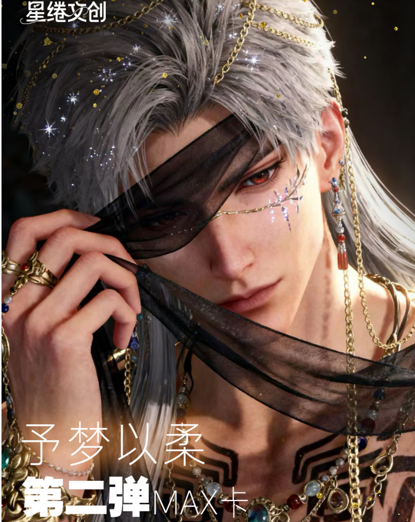 恋与深空周边 予梦以柔二弹  星绻文创  二创潮玩卡牌