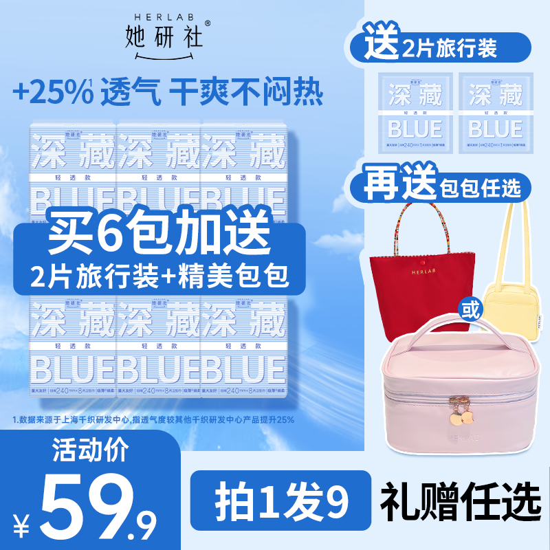 【张子枫同款】她研社深藏blue卫生巾姨妈巾日用夜用透气舒适