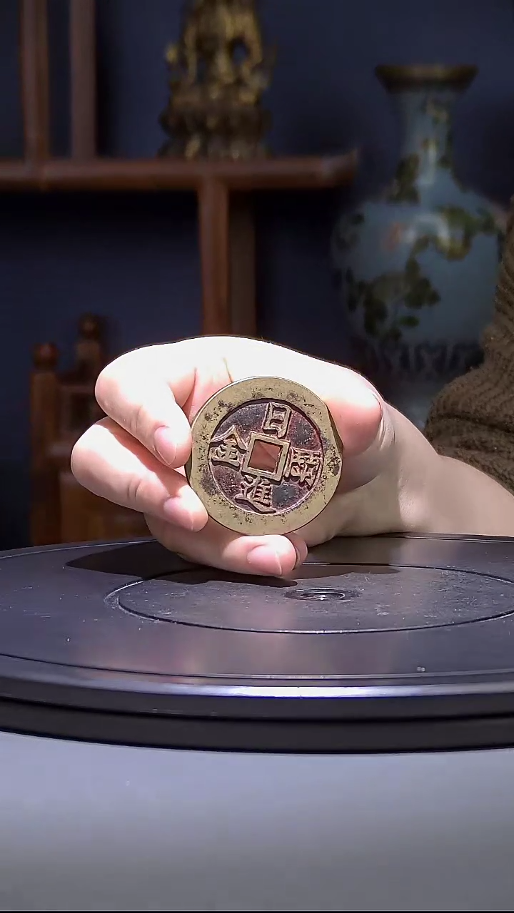 【闪购商品】铜日进斗金    915   创汇    