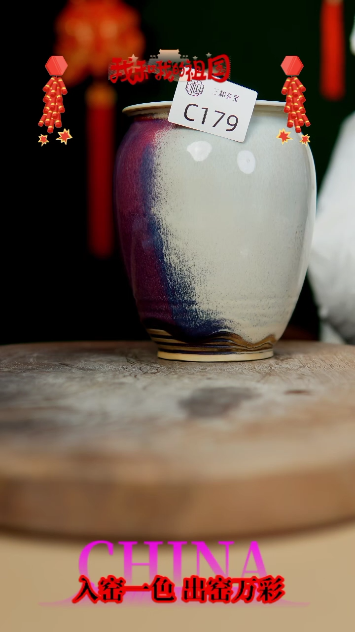 【闪购商品】闪购钧瓷作品—郑郑—179