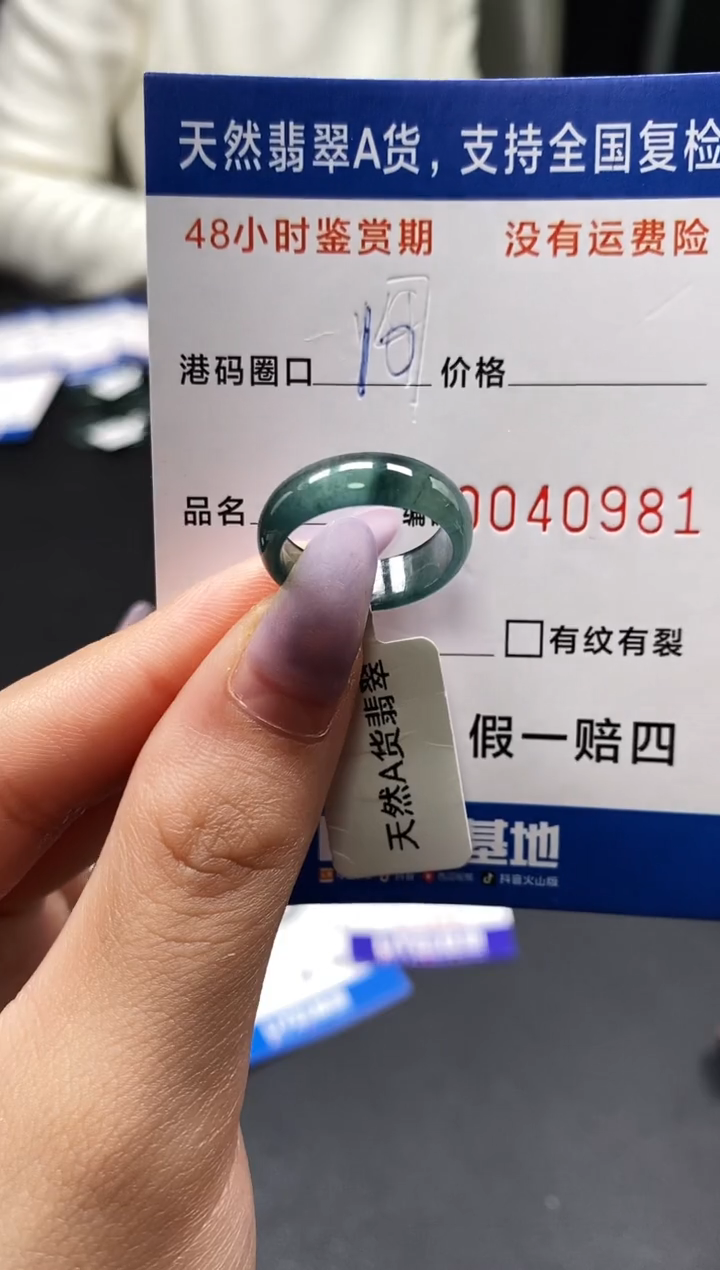 未镶嵌戒指翡翠天然A货翡翠0981