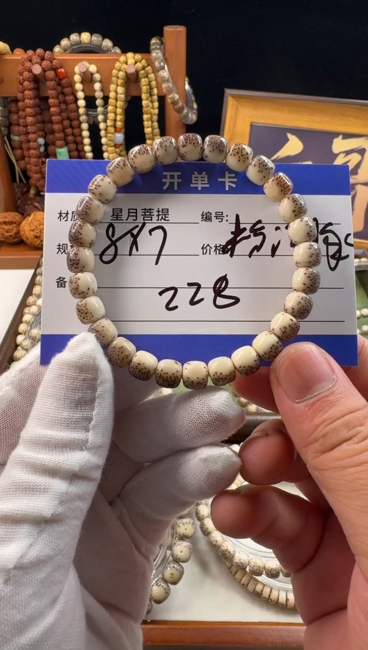 手串星月菩提逗*星月菩提粉冰河豚