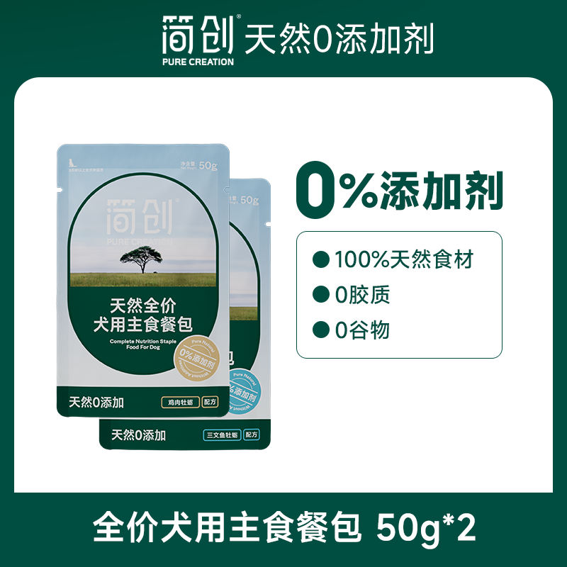 简创犬用主食餐包50g*2 两口味各一包