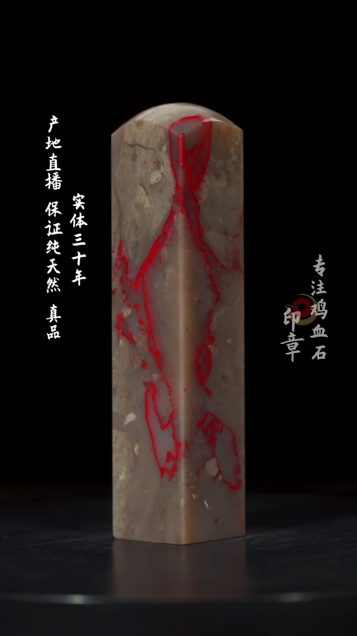 【闪购商品】昌化石牛角冻鸡血石