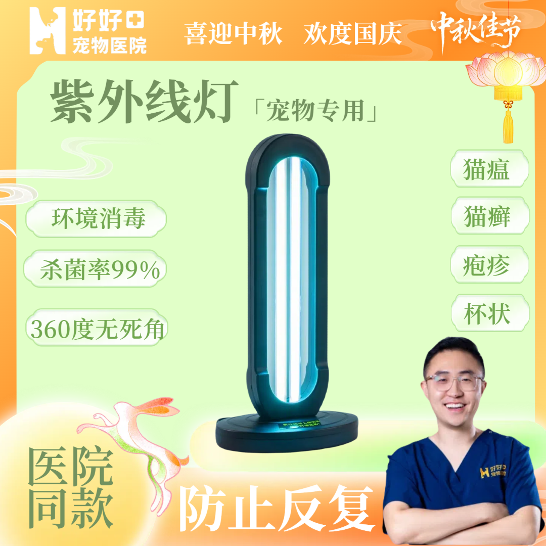 【好好宠物优品店】医用紫外线消毒灯家用室内除螨杀菌环境消杀