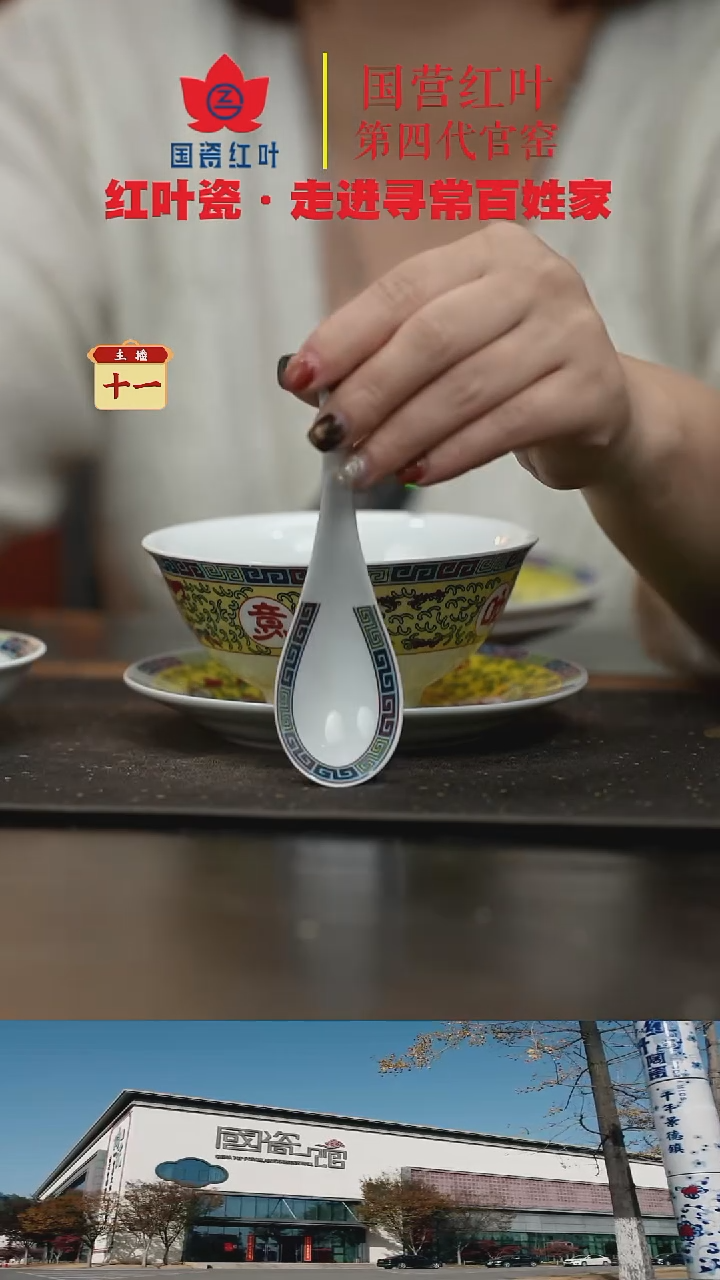 陶瓷10个微瑕吉祥如意小弯匙