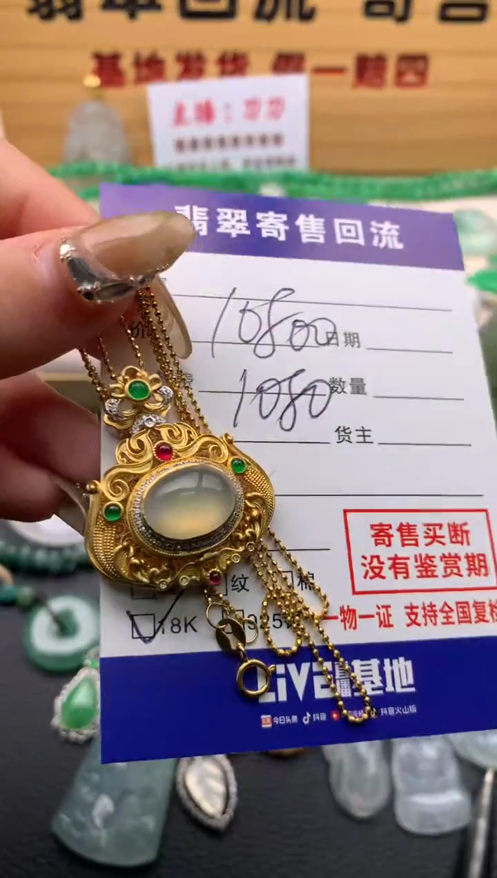 【闪购商品】翡翠吊坠(赠链)18K金镶嵌21012185
