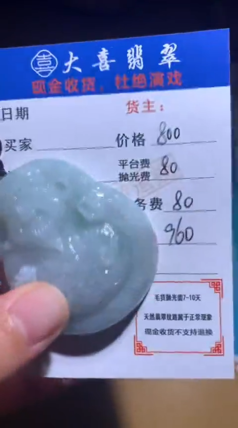 【闪购商品】定制翡翠未镶嵌毛货-不退不换