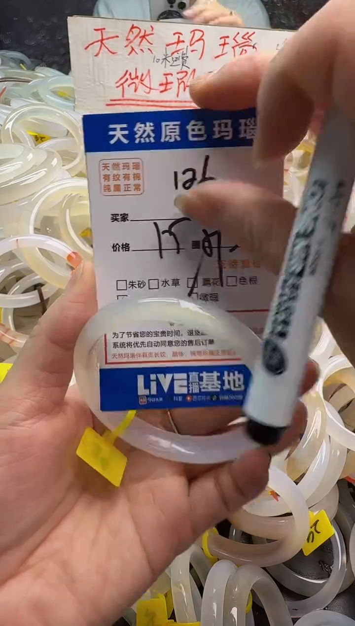 玛瑙/玉髓手镯未镶嵌126