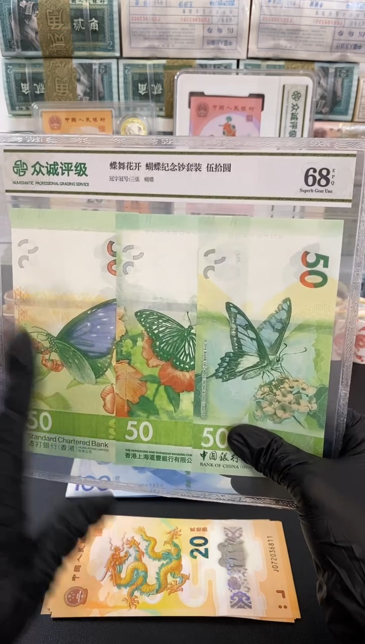 【闪购商品】塑料蝶舞花开蝴蝶纪念钞全套