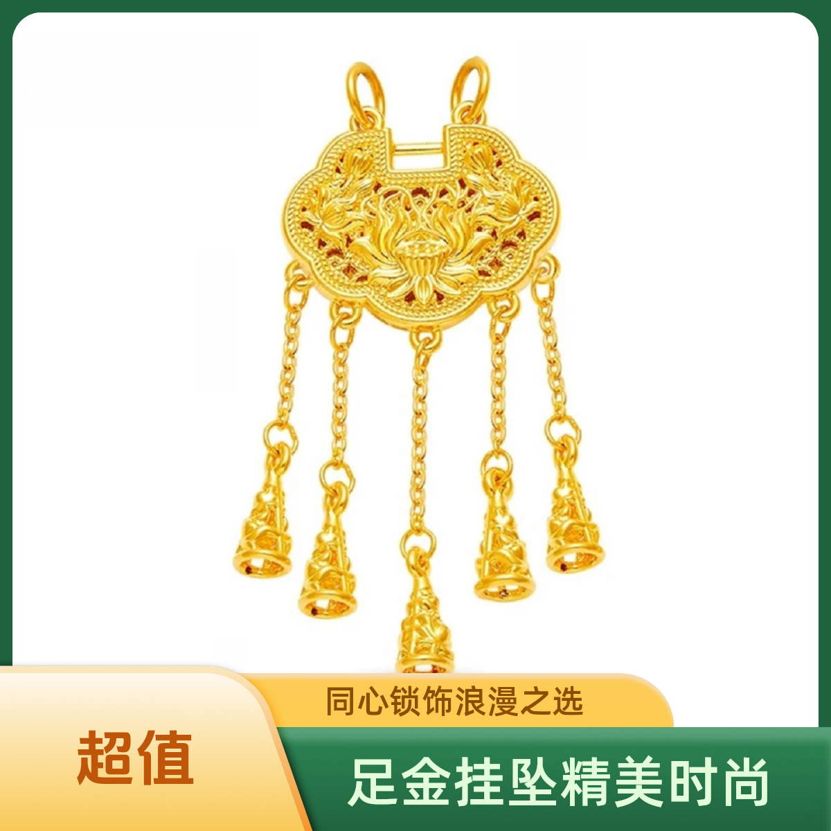 足金同心锁挂坠配首饰盒时尚礼物