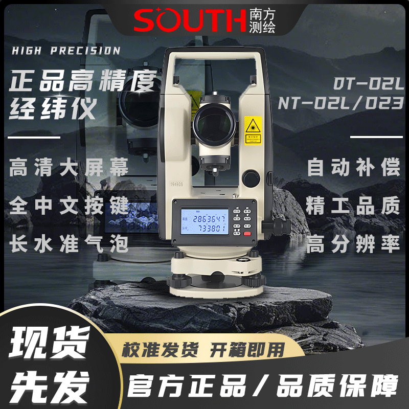 南方科力达经纬仪DT02LL/DT02CL上下激光电子经纬仪工程测量仪器