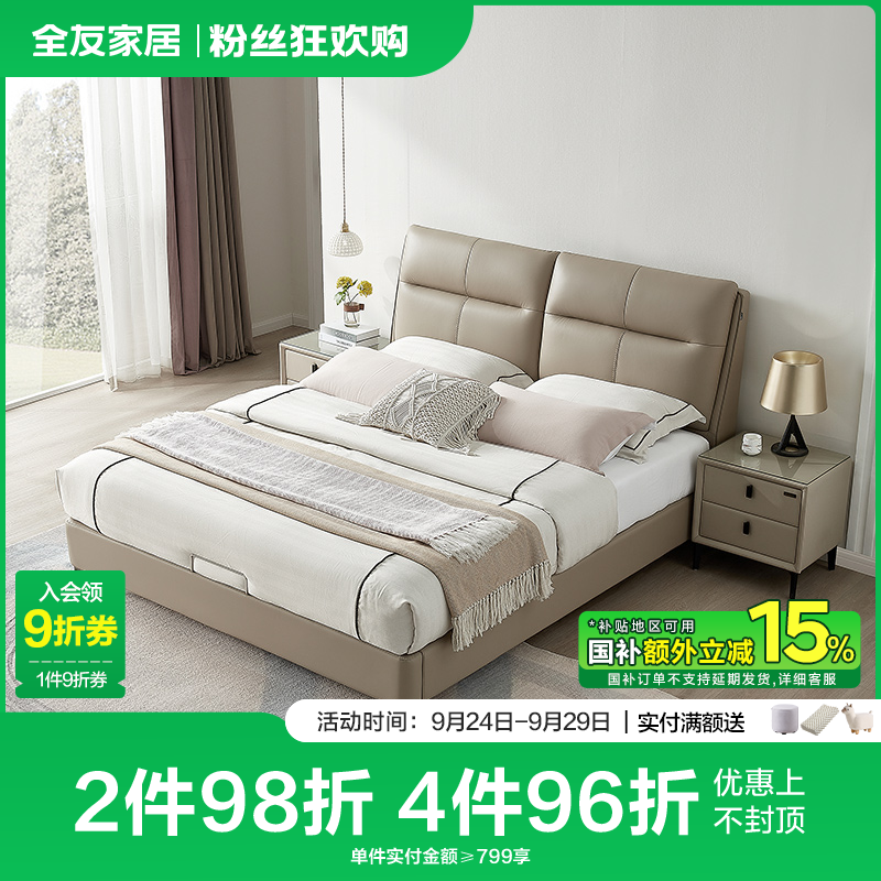【品牌秒杀】全友家居现代简约双人床家用储物床牛皮真皮卧室床